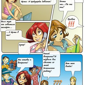 Комиксы: Вечеринка в ковычках